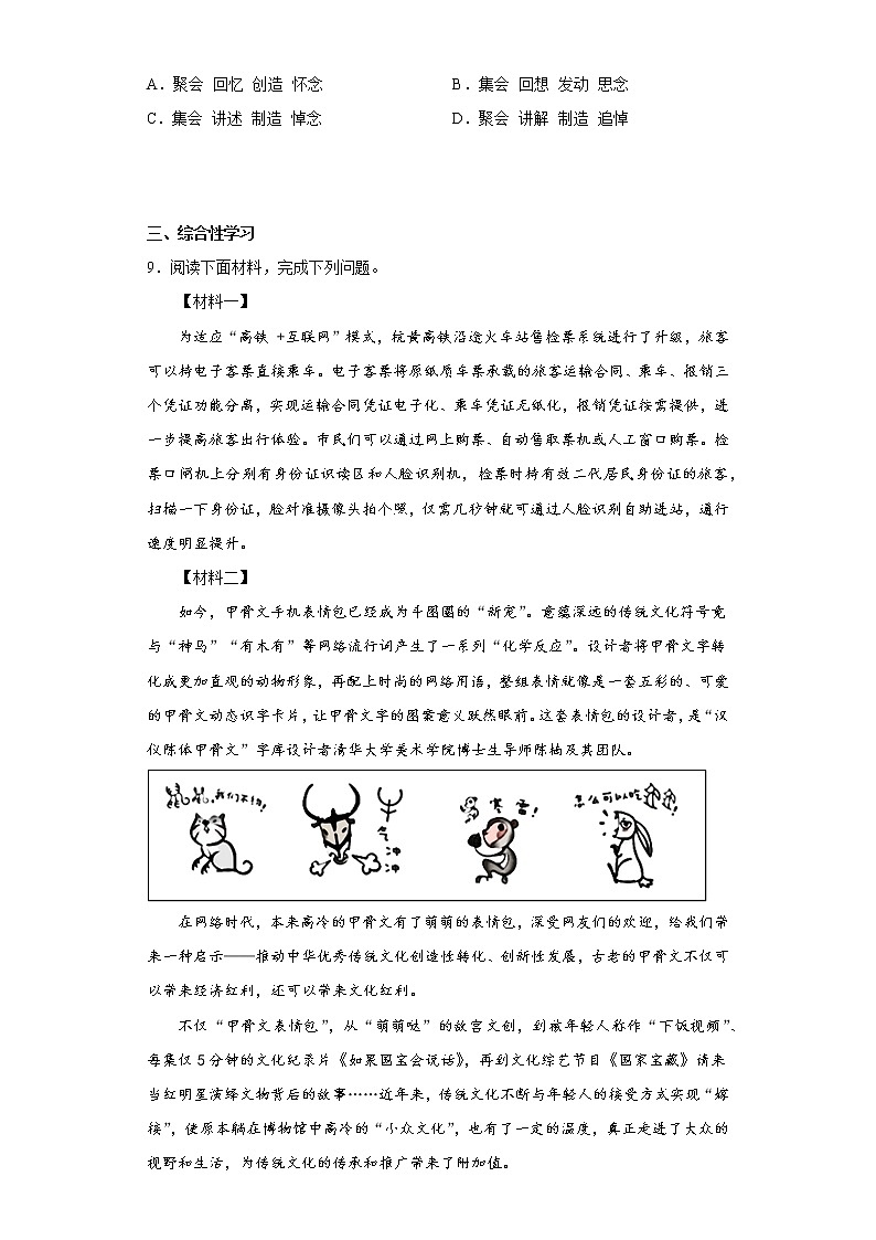部编版语文八年级上册期中冲刺练习题（四）第3页