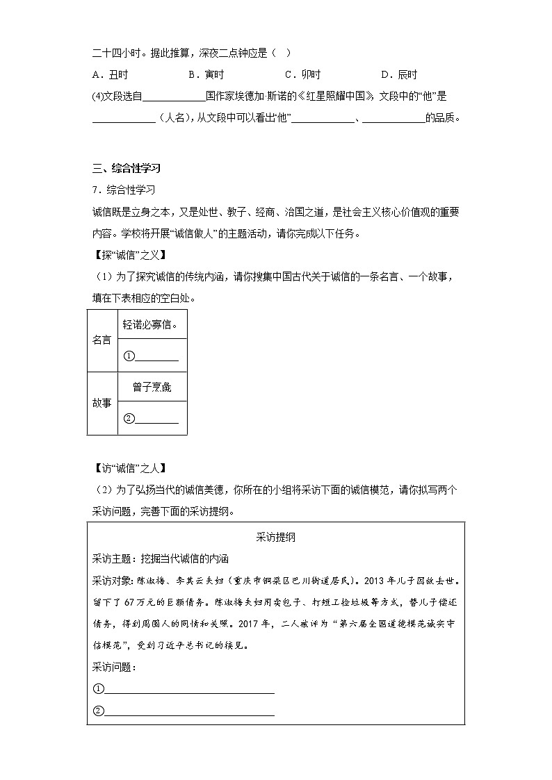 部编版语文八年级上册期中冲刺练习题（九）第3页