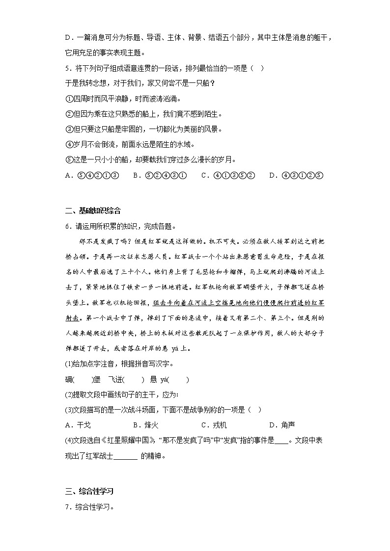 部编版语文八年级上册期中冲刺练习题（一）第2页
