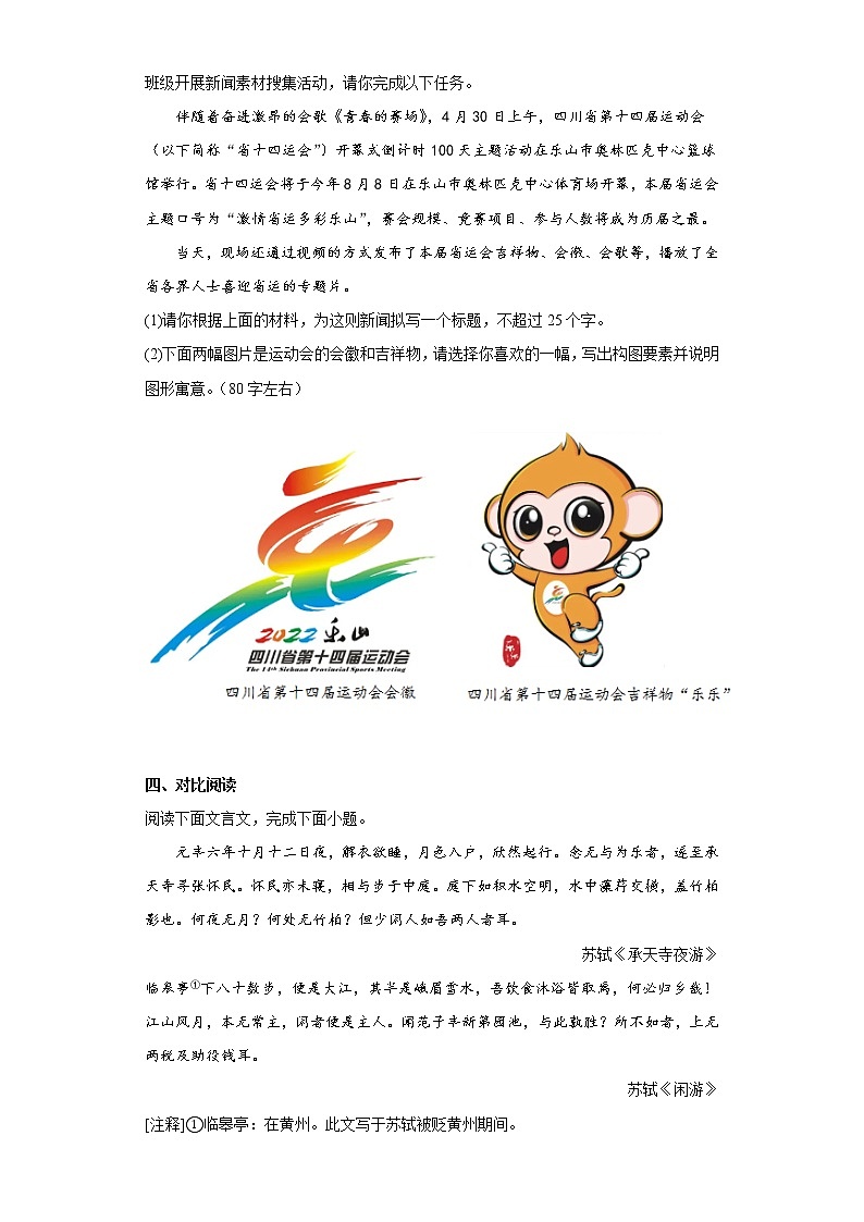 部编版语文八年级上册期中冲刺练习题（一）第3页