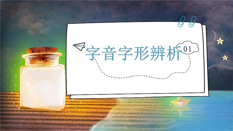 2022-2023学年部编版语文初二期末专项复习1——基础知识课件第3页