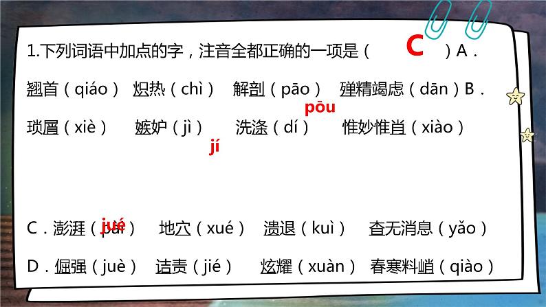 2022-2023学年部编版语文初二期末专项复习1——基础知识课件第4页