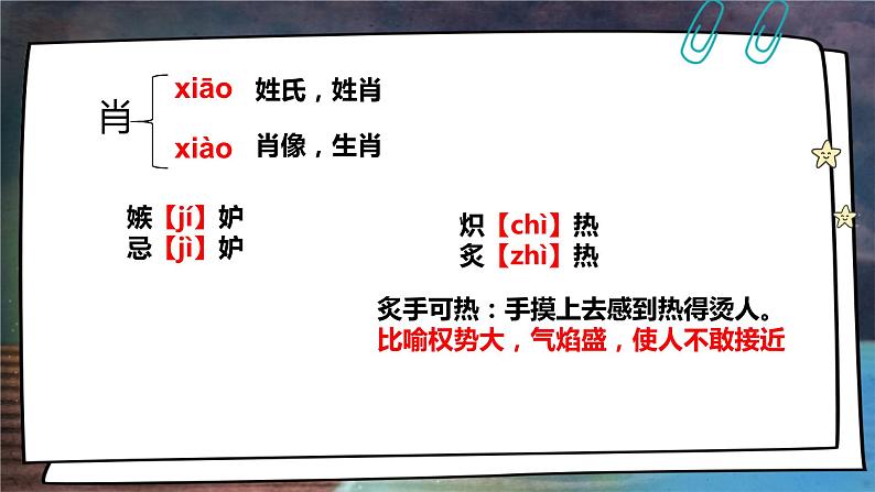 2022-2023学年部编版语文初二期末专项复习1——基础知识课件第5页