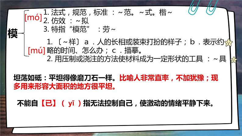 2022-2023学年部编版语文初二期末专项复习1——基础知识课件第7页