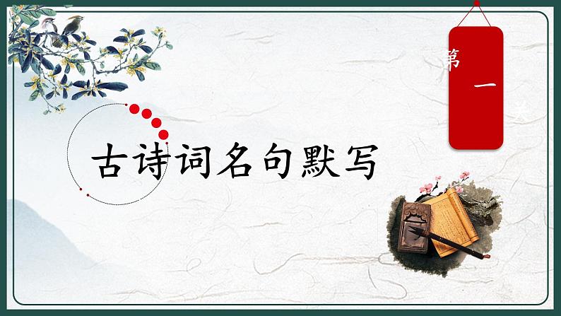 2022-2023学年部编版语文初二期末专项复习2——古诗文阅读课件第2页
