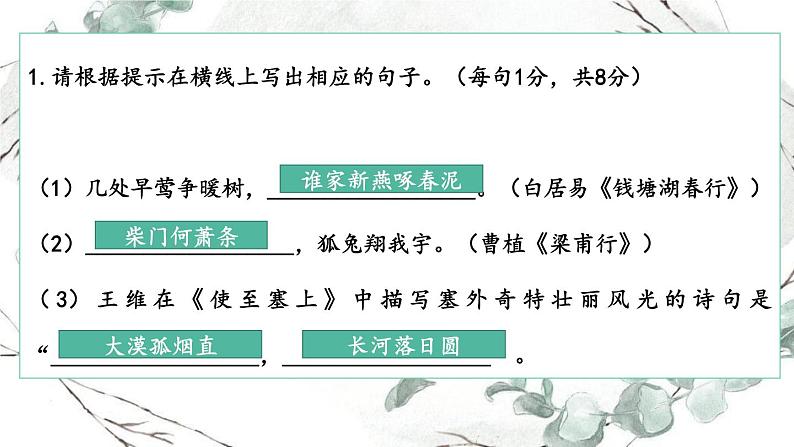 2022-2023学年部编版语文初二期末专项复习2——古诗文阅读课件第3页