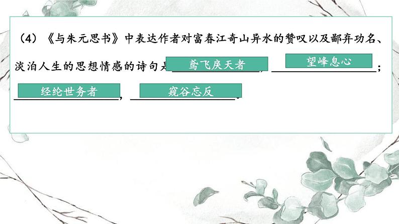 2022-2023学年部编版语文初二期末专项复习2——古诗文阅读课件第4页