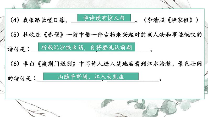 2022-2023学年部编版语文初二期末专项复习2——古诗文阅读课件第6页