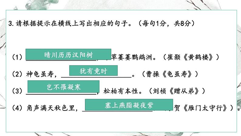 2022-2023学年部编版语文初二期末专项复习2——古诗文阅读课件第7页