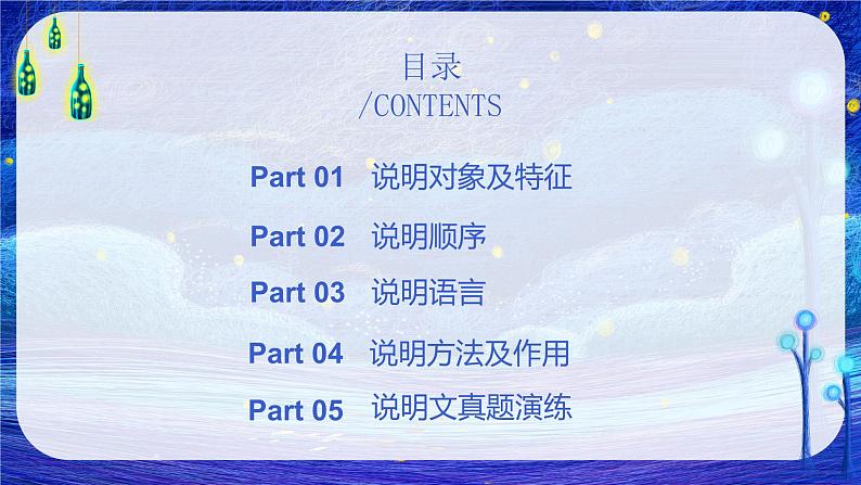 2022-2023学年部编版语文初二期末专项复习3——说明文课件第2页