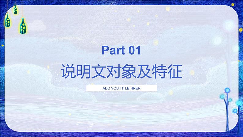 2022-2023学年部编版语文初二期末专项复习3——说明文课件第3页