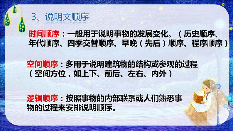 2022-2023学年部编版语文初二期末专项复习3——说明文课件第6页