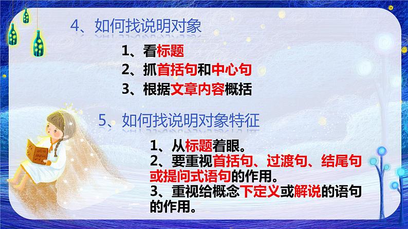 2022-2023学年部编版语文初二期末专项复习3——说明文课件第7页