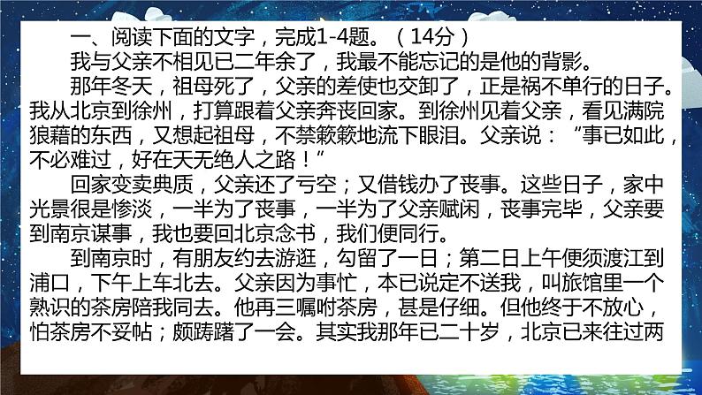 2022-2023学年部编版语文初二期末专项复习4——记叙文课件第4页