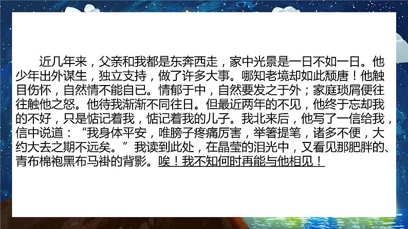2022-2023学年部编版语文初二期末专项复习4——记叙文课件第7页