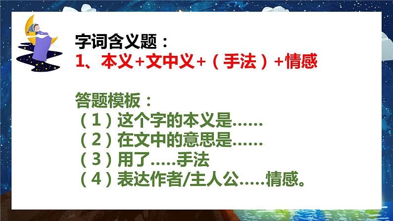 2022-2023学年部编版语文初二期末专项复习4——记叙文课件第8页