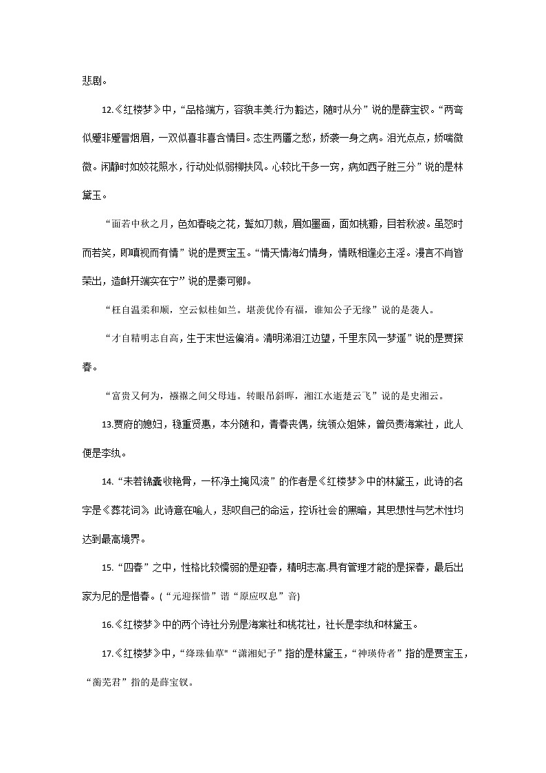 初中语文专题：四大名著里那些文学常识第2页