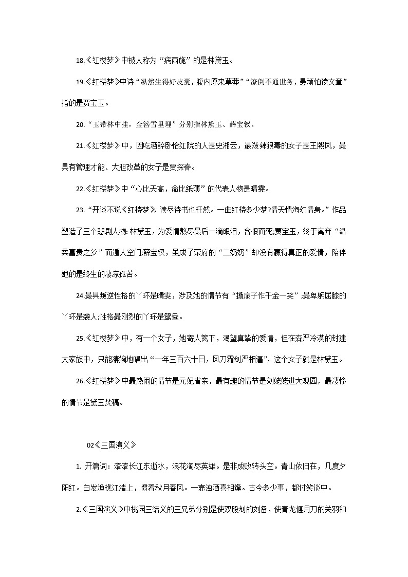 初中语文专题：四大名著里那些文学常识第3页