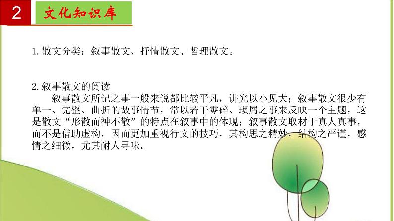 2022-2023学年八年级语文上册单元复习过过过（部编版）第二单元 【过知识】课件03