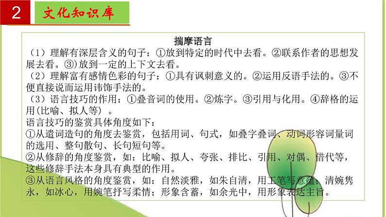 2022-2023学年八年级语文上册单元复习过过过（部编版）第二单元 【过知识】课件06