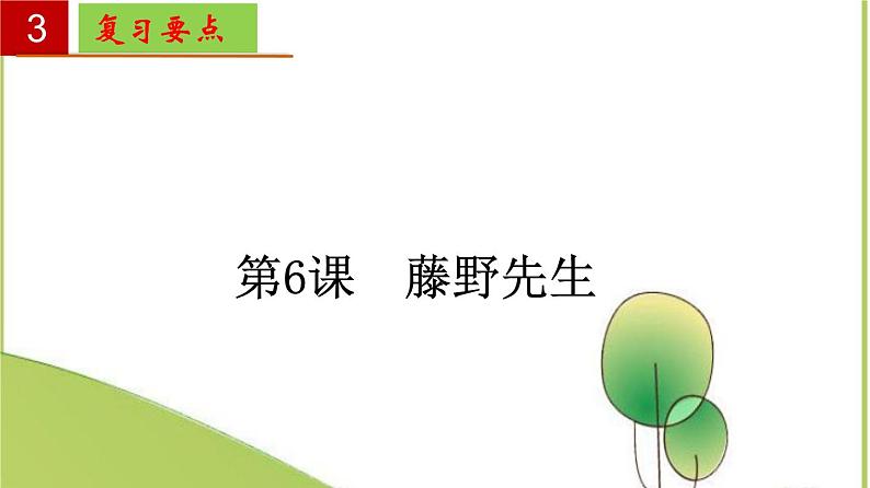 2022-2023学年八年级语文上册单元复习过过过（部编版）第二单元 【过知识】课件08