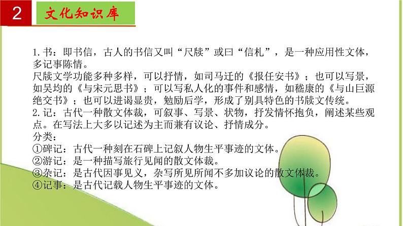 2022-2023学年八年级语文上册单元复习过过过（部编版）第三单元 【过知识】课件第3页