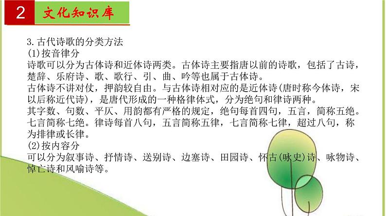 2022-2023学年八年级语文上册单元复习过过过（部编版）第三单元 【过知识】课件第4页