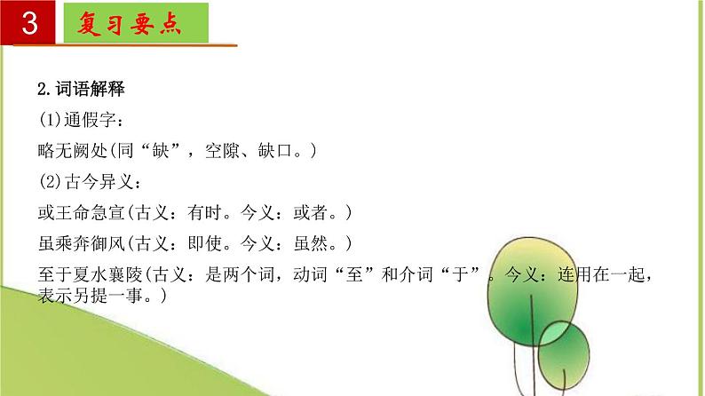 2022-2023学年八年级语文上册单元复习过过过（部编版）第三单元 【过知识】课件第7页