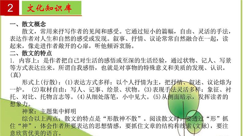 2022-2023学年八年级语文上册单元复习过过过（部编版）第四单元 【过知识】课件03