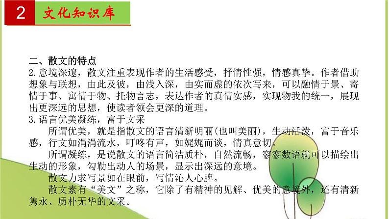 2022-2023学年八年级语文上册单元复习过过过（部编版）第四单元 【过知识】课件04
