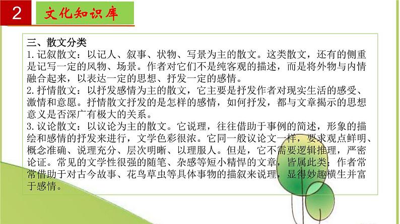 2022-2023学年八年级语文上册单元复习过过过（部编版）第四单元 【过知识】课件05