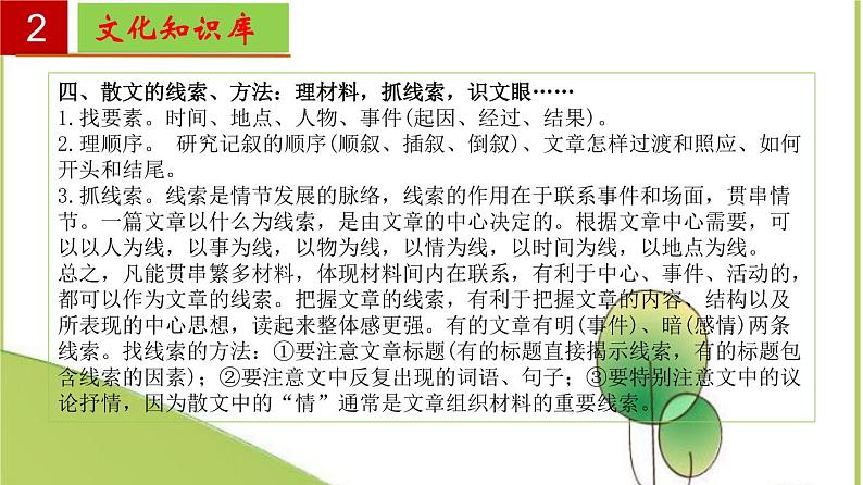2022-2023学年八年级语文上册单元复习过过过（部编版）第四单元 【过知识】课件06