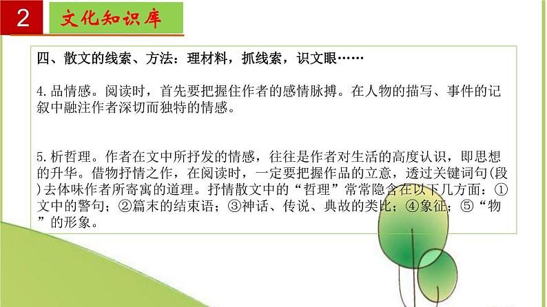 2022-2023学年八年级语文上册单元复习过过过（部编版）第四单元 【过知识】课件07