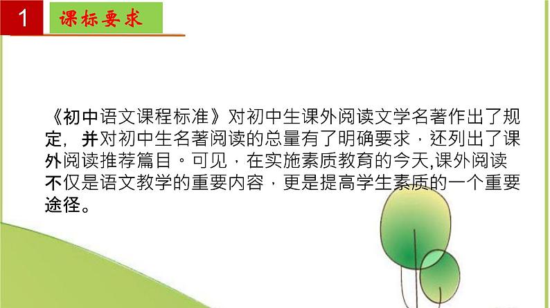 2022-2023学年八上语文单元复习过过名著导读《红星照耀中国》：纪实作品的阅读 【过知识】课件02