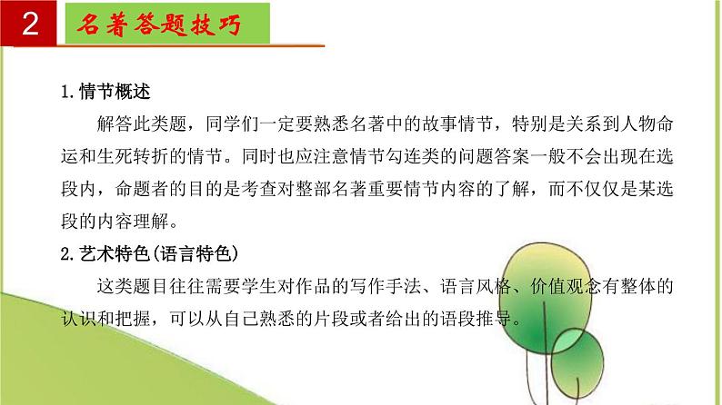 2022-2023学年八上语文单元复习过过名著导读《红星照耀中国》：纪实作品的阅读 【过知识】课件03
