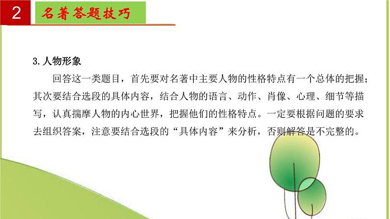 2022-2023学年八上语文单元复习过过名著导读《红星照耀中国》：纪实作品的阅读 【过知识】课件04