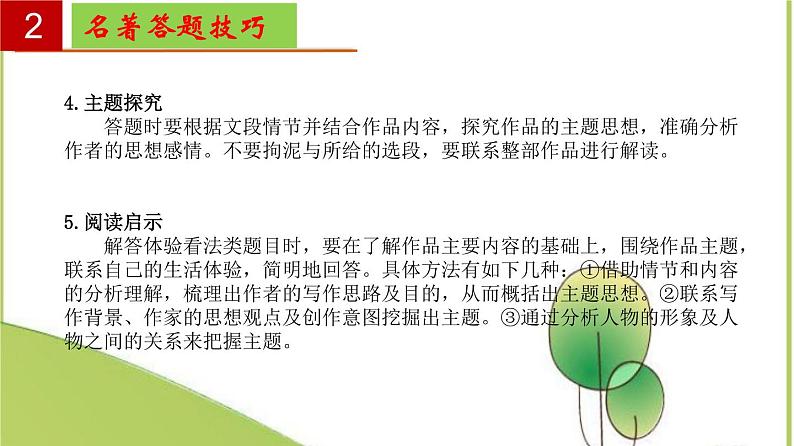 2022-2023学年八上语文单元复习过过名著导读《红星照耀中国》：纪实作品的阅读 【过知识】课件05