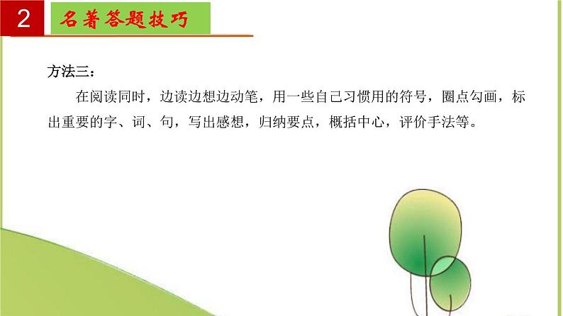2022-2023学年八年级语文上册单元复习过过过（名著导读《昆虫记》：科普作品的阅读【过知识】课件第4页