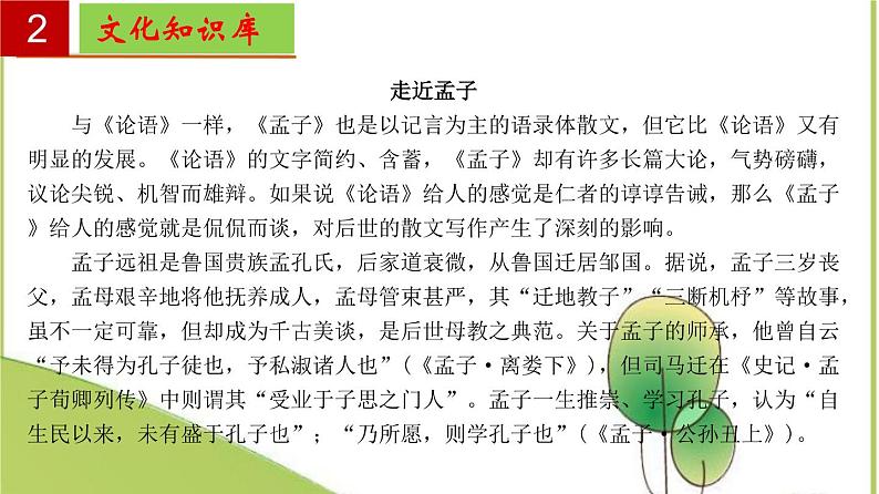 2022-2023学年八年级语文上册单元复习过过过（部编版）第六单元 【过知识】课件03