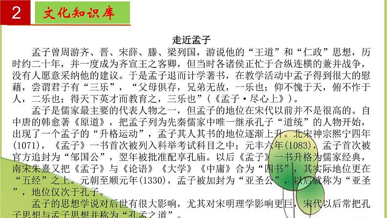 2022-2023学年八年级语文上册单元复习过过过（部编版）第六单元 【过知识】课件04