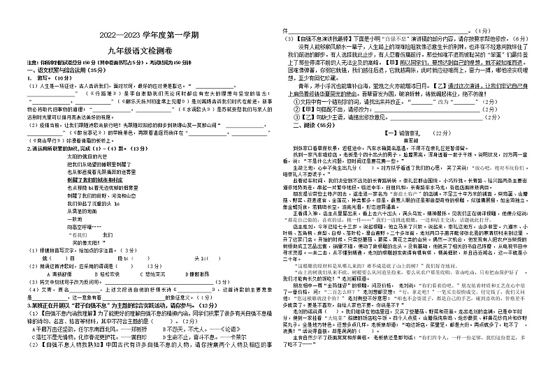 安徽省涡阳县高炉镇普九学校2022-2023学年九年级上学期第一次月考语文试卷(含答案)第1页