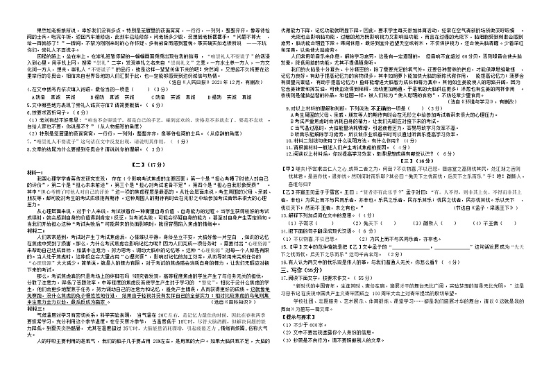 安徽省涡阳县高炉镇普九学校2022-2023学年九年级上学期第一次月考语文试卷(含答案)第2页