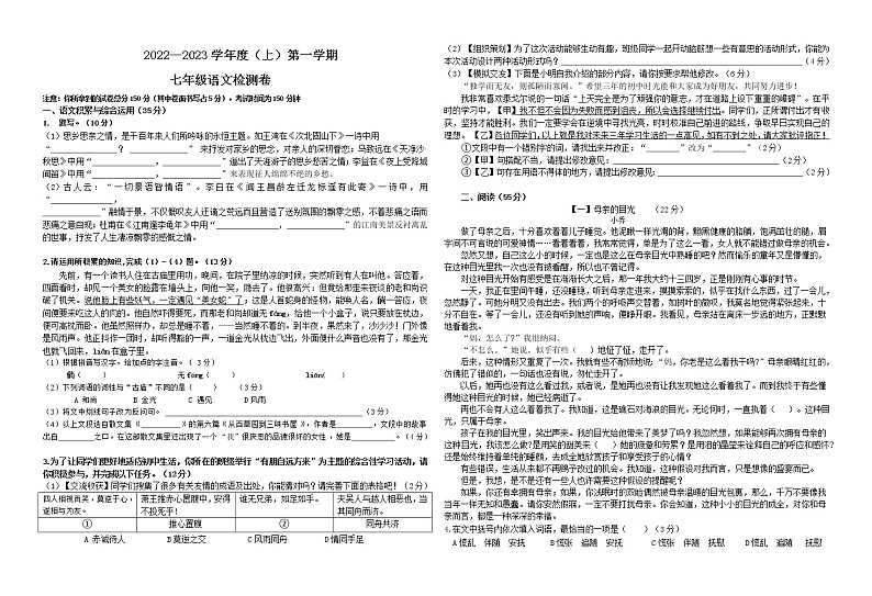 安徽省涡阳县高炉镇普九学校2022-2023学年七年级上学期第一次月考试语文试卷(含答案)01