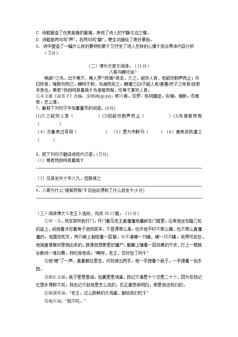 福建省永春第五中学片区2021-2022学年七年级下学期期中质量检测语文试题(含答案)第2页