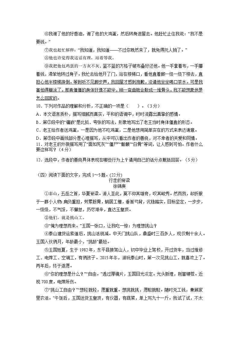 福建省永春第五中学片区2021-2022学年七年级下学期期中质量检测语文试题(含答案)第3页
