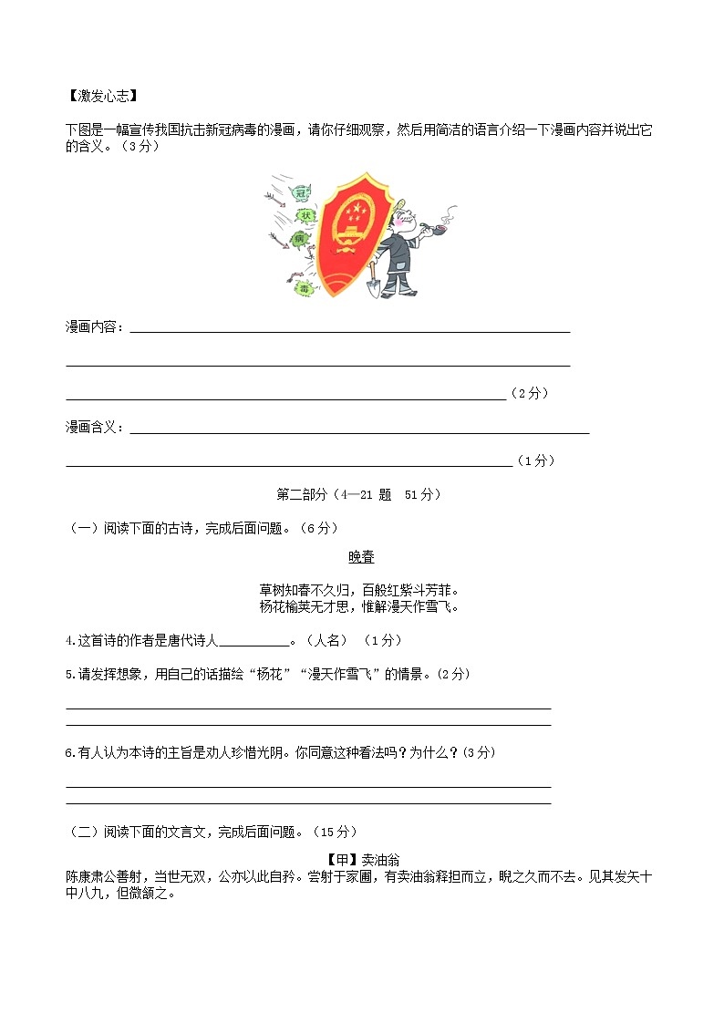 河北省邯郸市磁县2021-2022学年七年级下学期期中考试语文试题(含答案)第2页