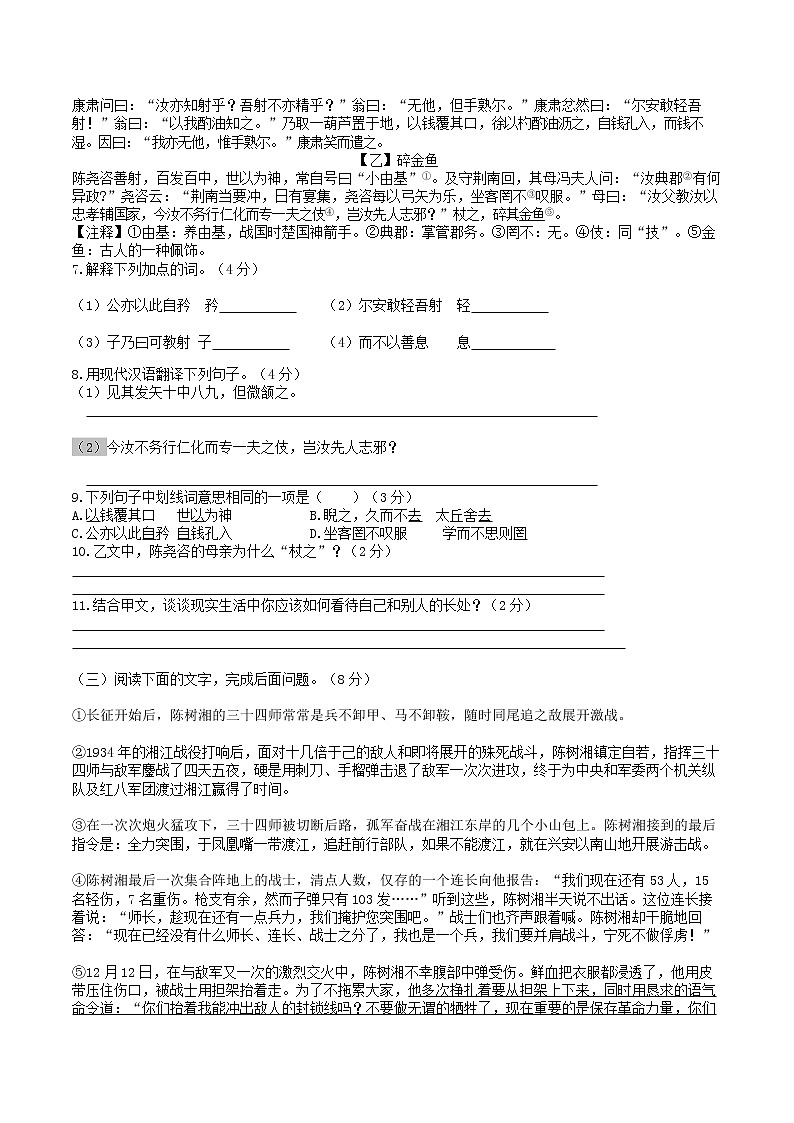 河北省邯郸市磁县2021-2022学年七年级下学期期中考试语文试题(含答案)第3页