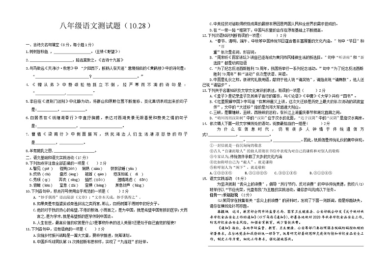 湖北省黄冈市黄梅县实验中学2022—2023学年八年级上学期期中语文模拟试题(含答案)第1页