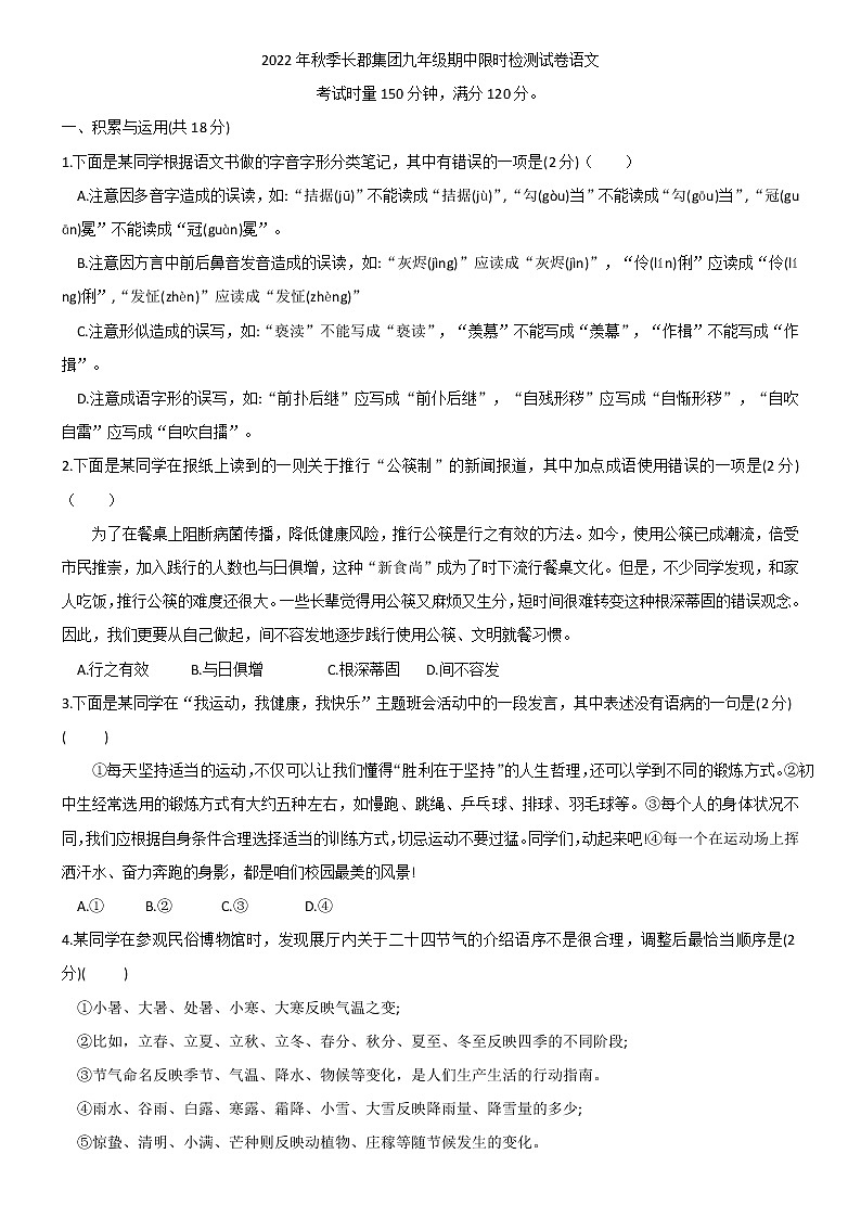 湖南省长沙市长郡教育集团2022-2023学年九年级上学期期中考试语文试题(含答案)第1页