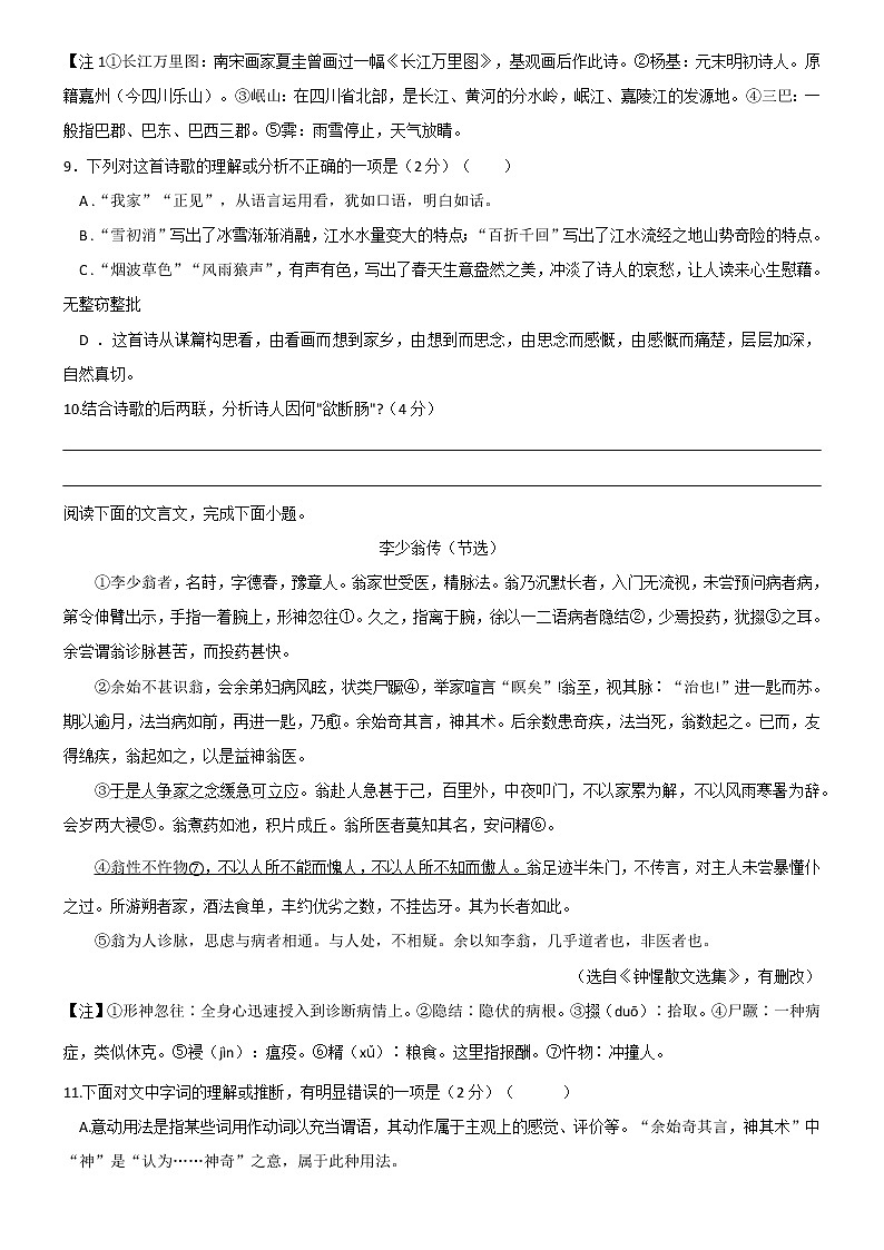 湖南省长沙市长郡教育集团2022-2023学年九年级上学期期中考试语文试题(含答案)第3页